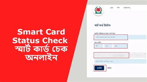 check smart card status cg|অনলাইনে স্মার্ট কার্ড চেক করার নিয়ম .